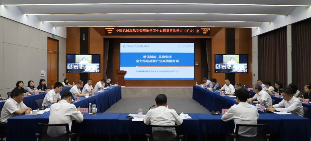 中國(guó)機(jī)械總院黨委理論學(xué)習(xí)中心組專(zhuān)題學(xué)習(xí)研討戰(zhàn)新產(chǎn)業(yè)發(fā)展