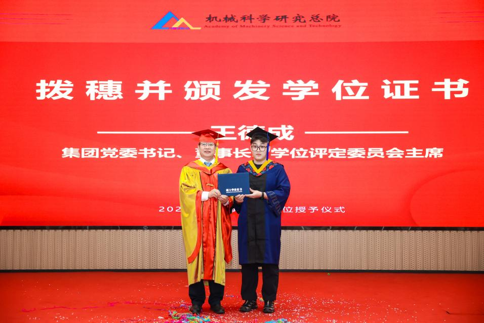 機(jī)械科學(xué)研究總院隆重舉行2025年研究生畢業(yè)典禮暨學(xué)位授予儀式